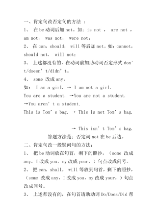 六年级英语肯定句改否定句