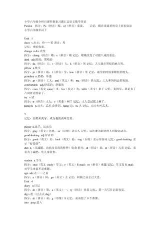 六年级英语记忆拆分