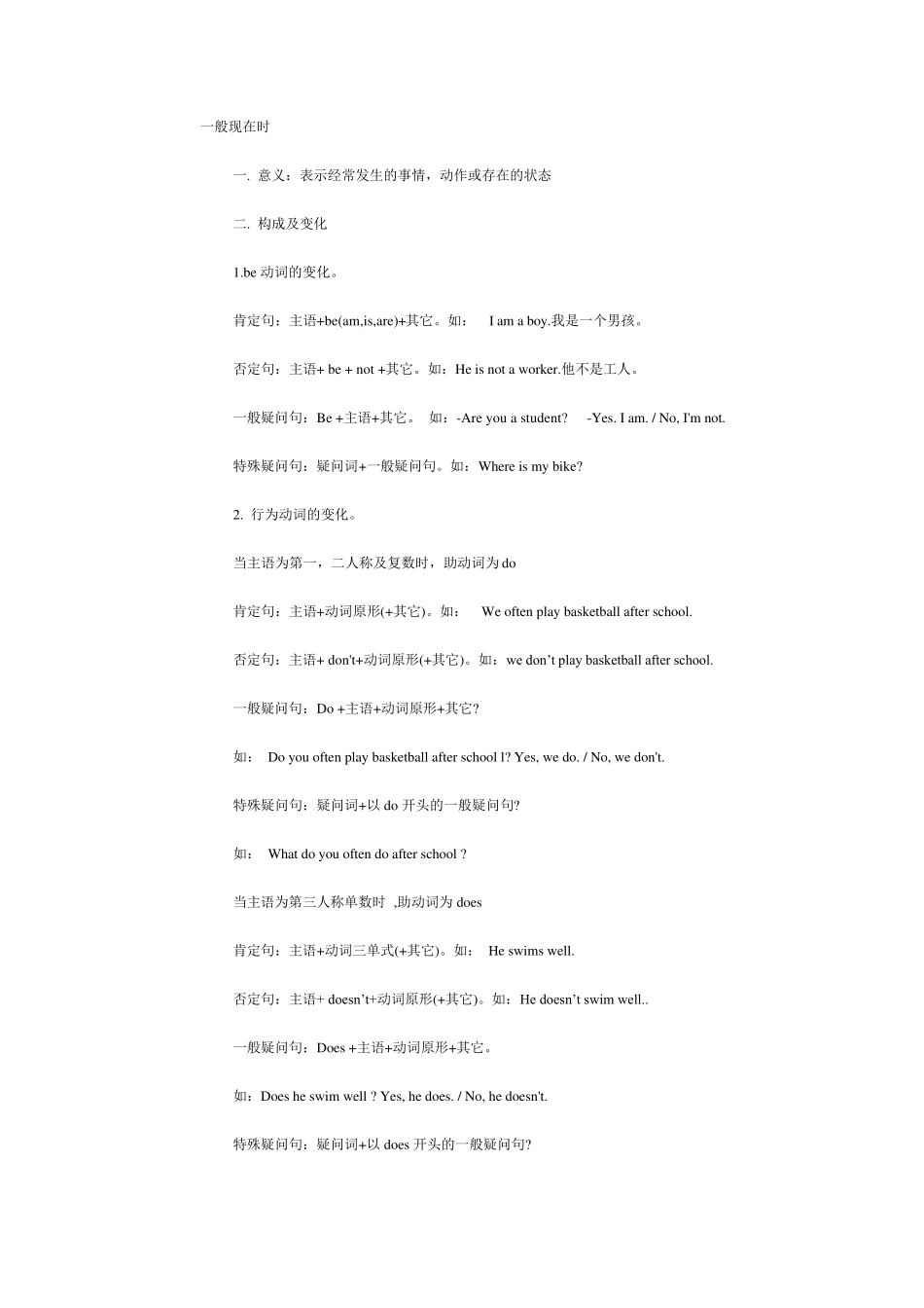 六年级英语语法_第3页