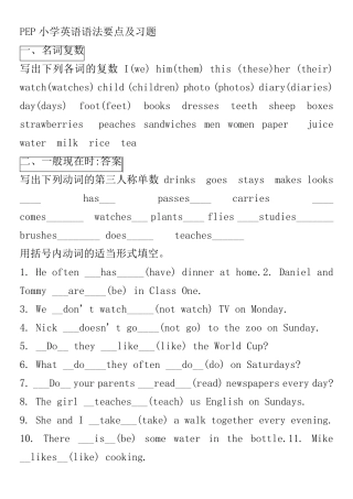 六年级英语语法总复习(课堂用练习题答案)