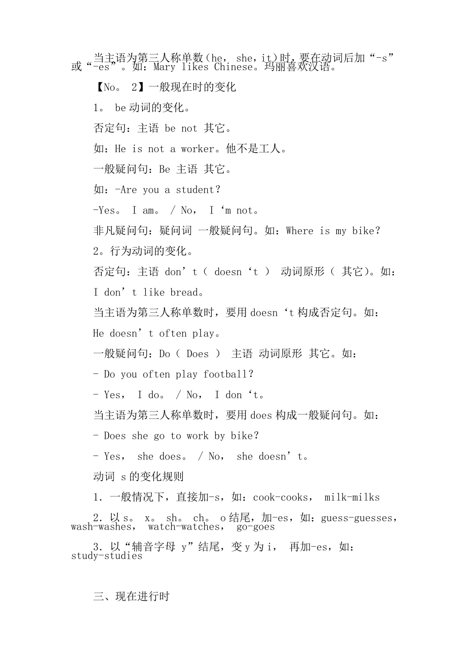 六年级英语语法总结_第2页