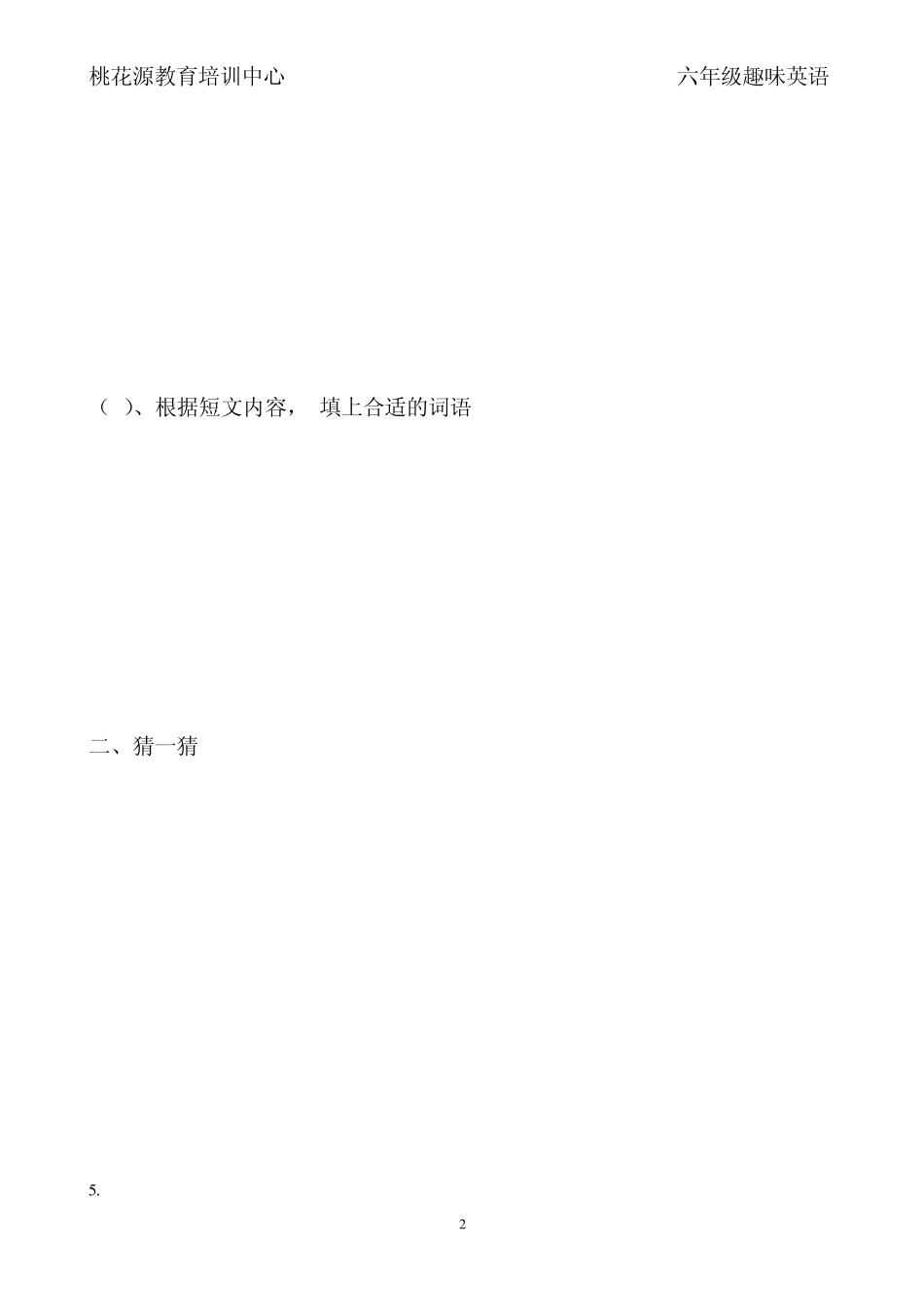 六年级英语趣味题_第2页