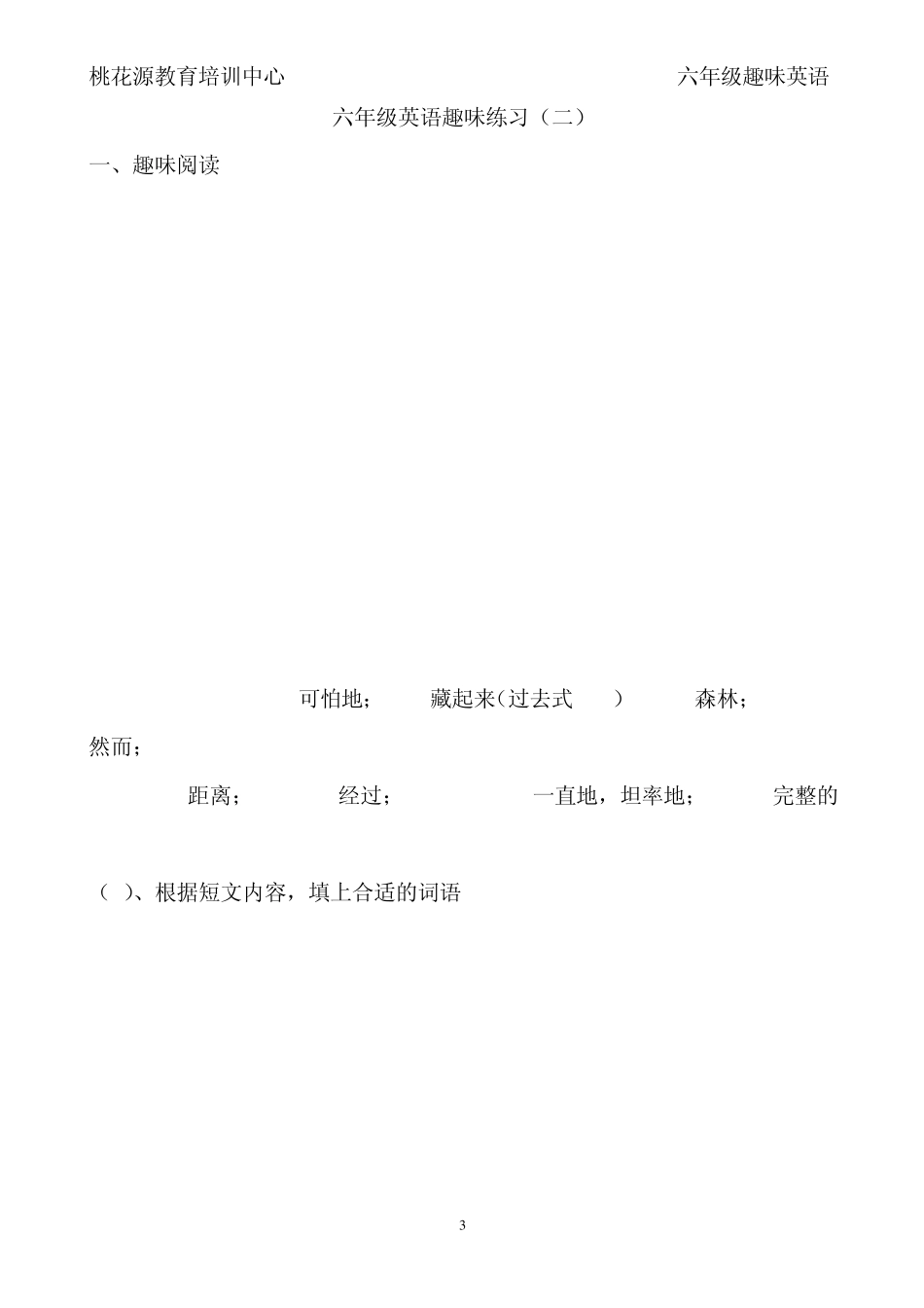 六年级英语趣味题_第3页