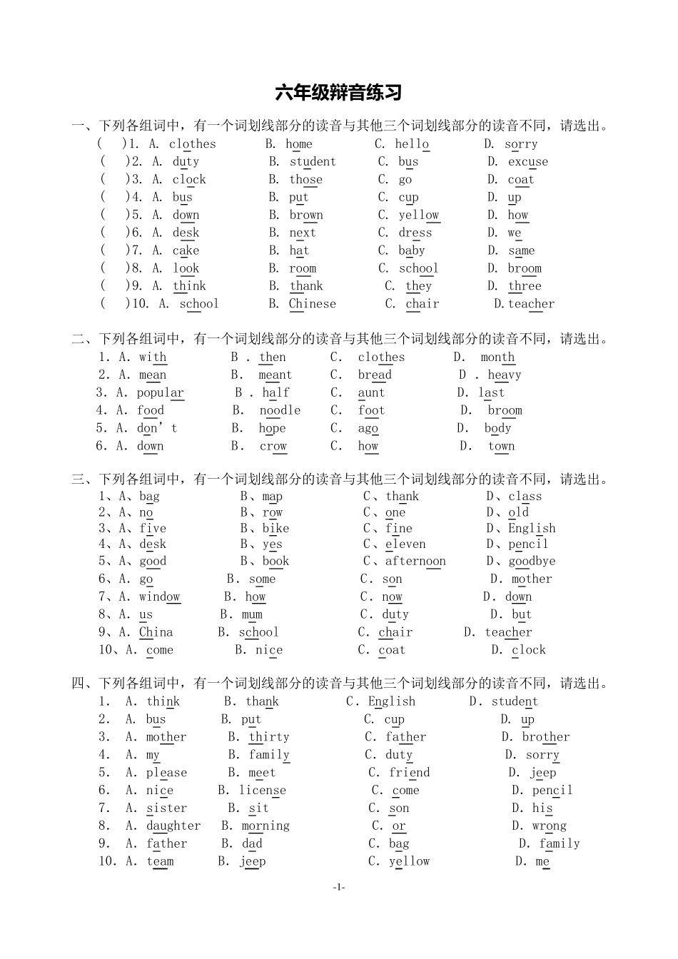 六年级英语辨音练习_第1页