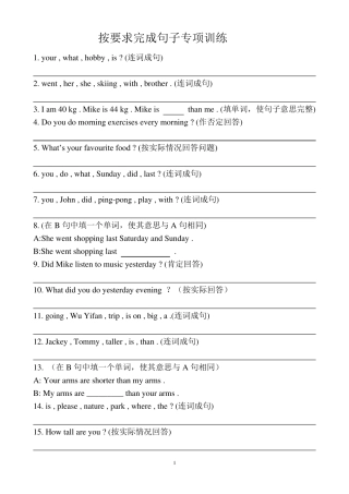 六年级英语连词成句专项练习