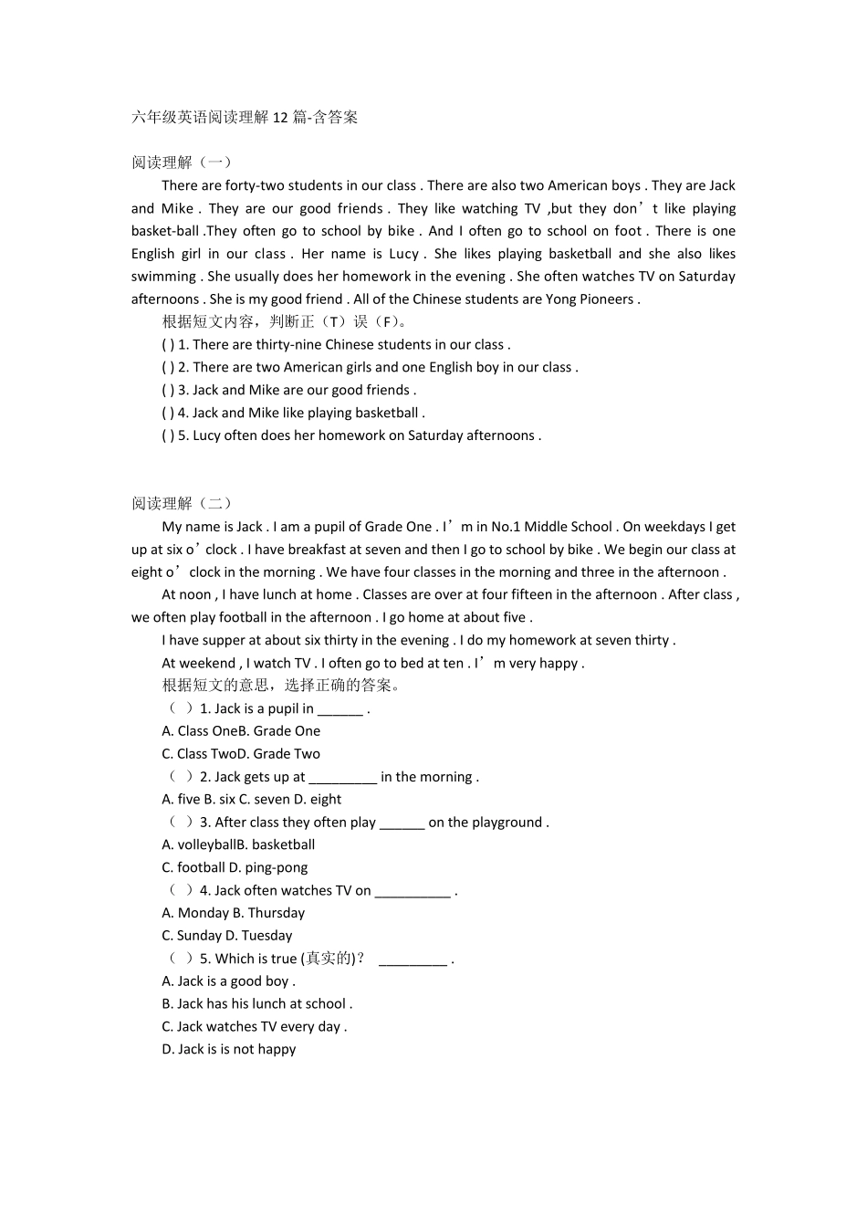 六年级英语阅读理解12篇含答案_第1页