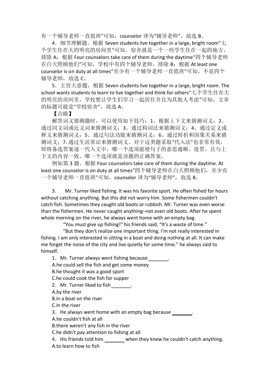 六年级英语阅读理解专项练习(10篇含答案)_第3页