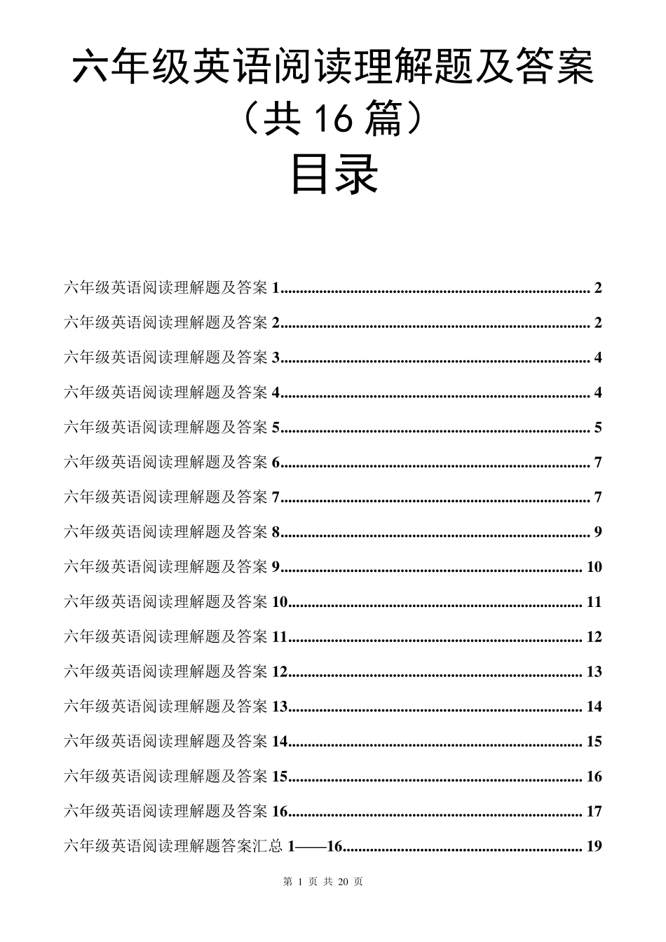六年级英语阅读理解题及答案(16篇)_第1页