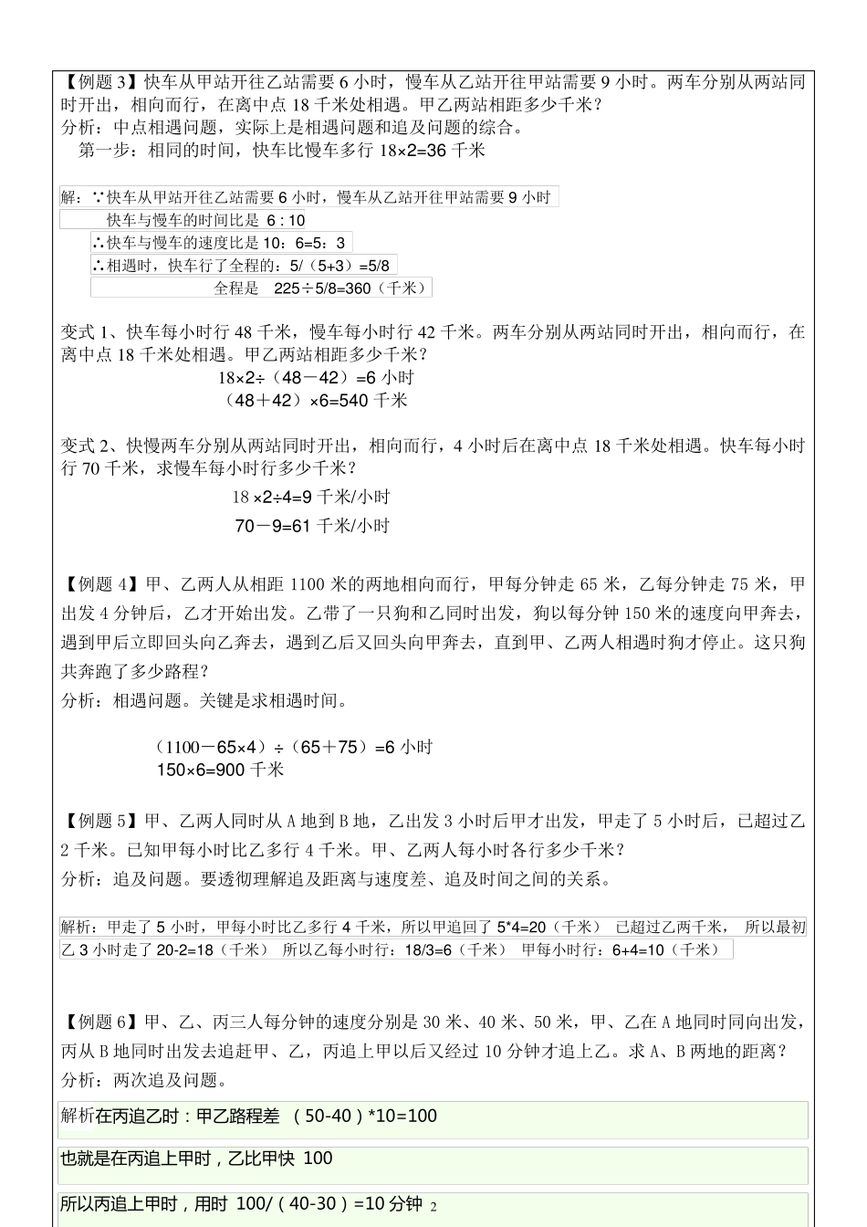 六年级行程问题专题_第2页