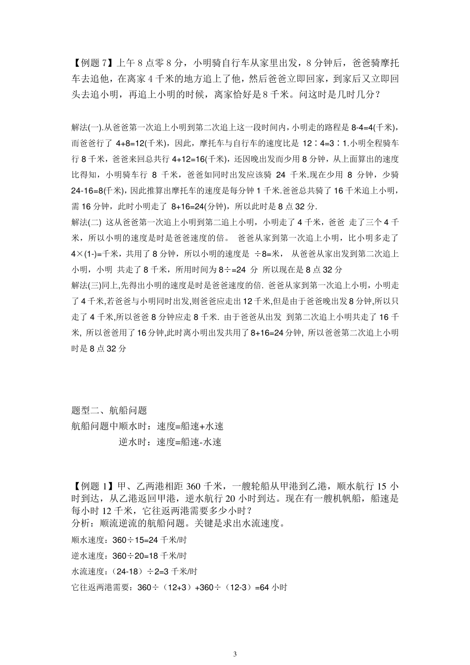 六年级行程问题专题_第3页