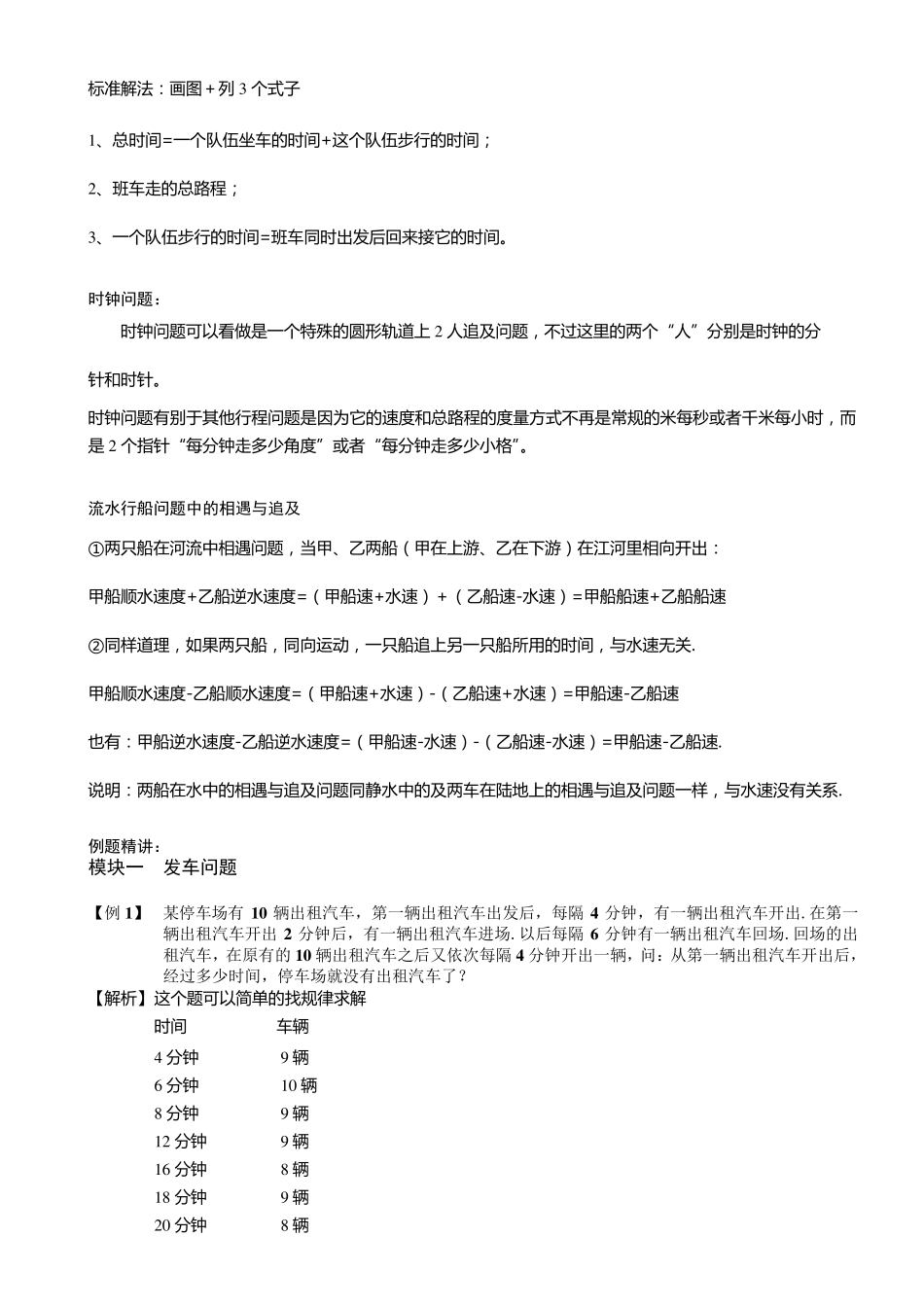 六年级行程问题(奥数)_第2页