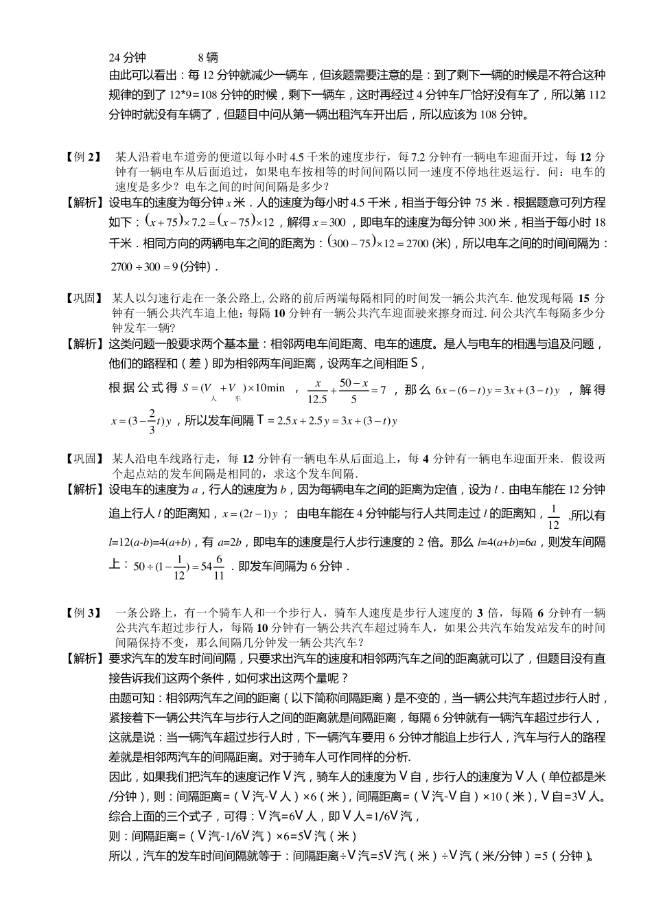 六年级行程问题(奥数)_第3页