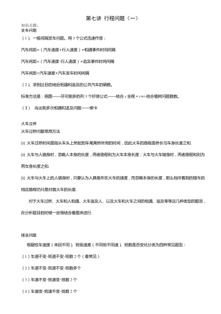 六年级行程问题(奥数)