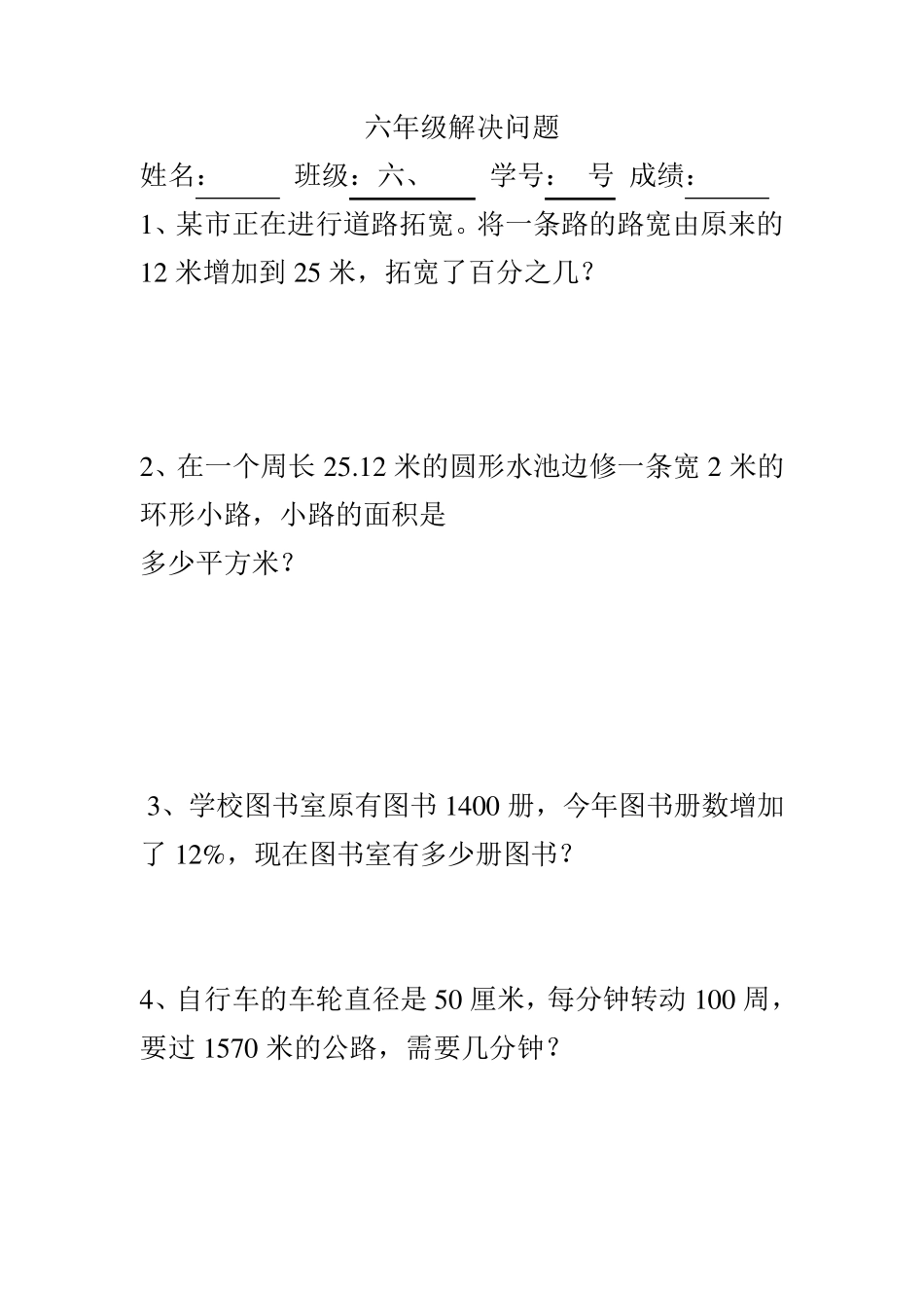 六年级解决问题及答案_第1页