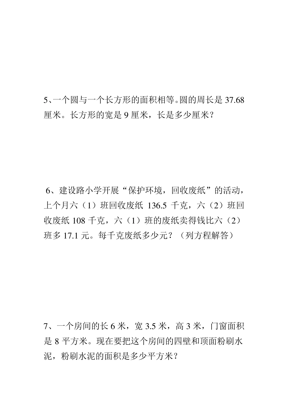 六年级解决问题及答案_第2页