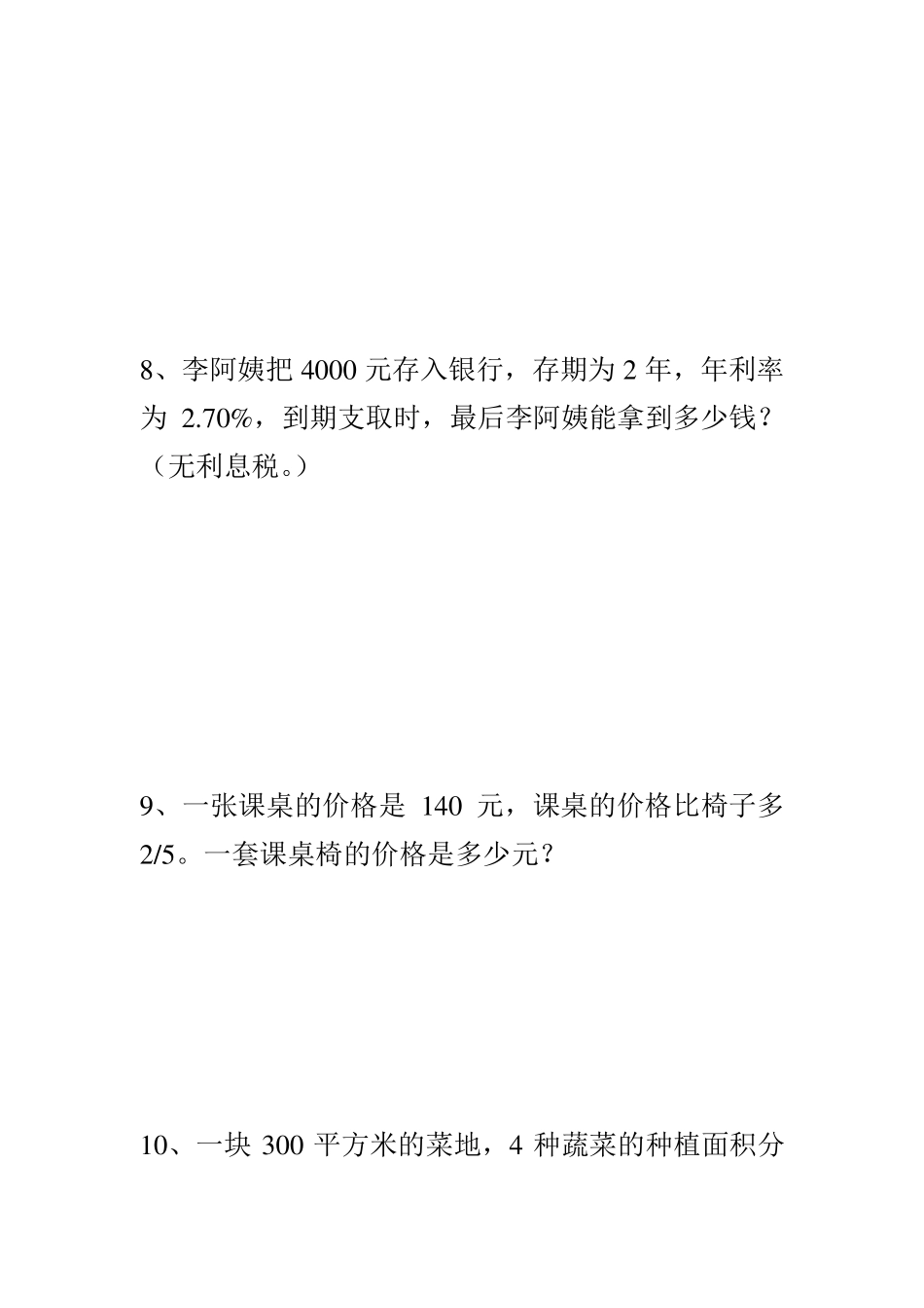 六年级解决问题及答案_第3页