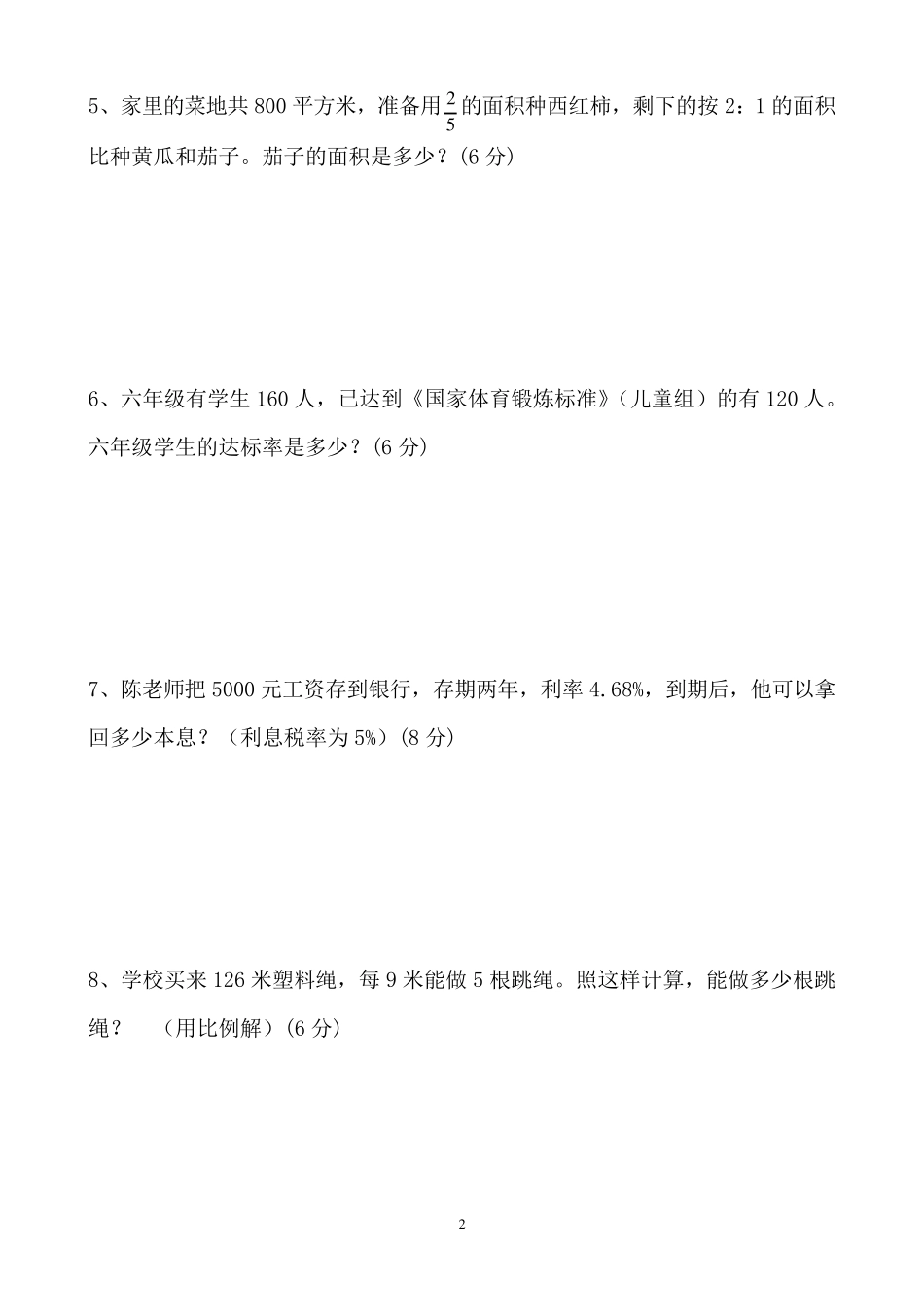 六年级解决问题和答案_第2页