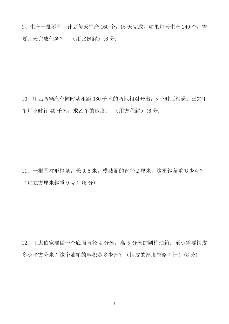 六年级解决问题和答案_第3页