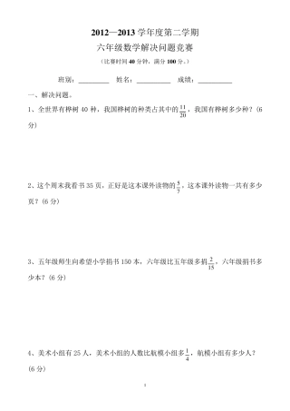 六年级解决问题和答案