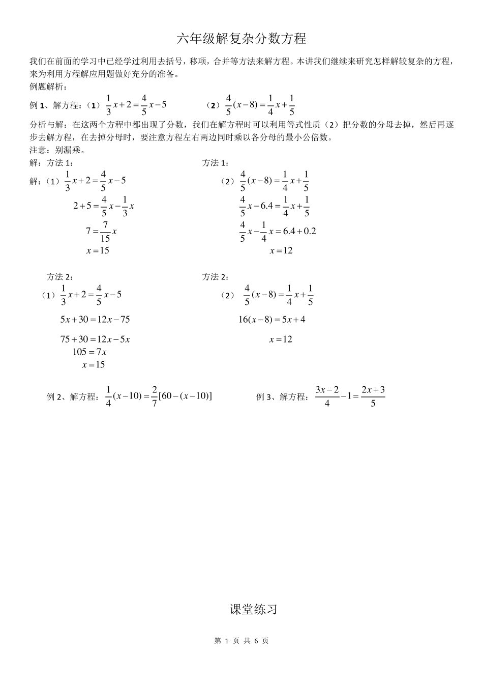 六年级解复杂方程计算_第1页
