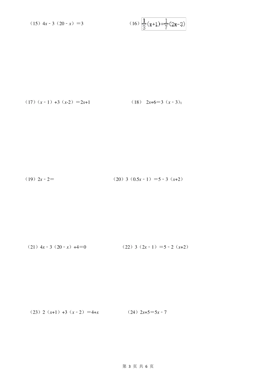 六年级解复杂方程计算_第3页