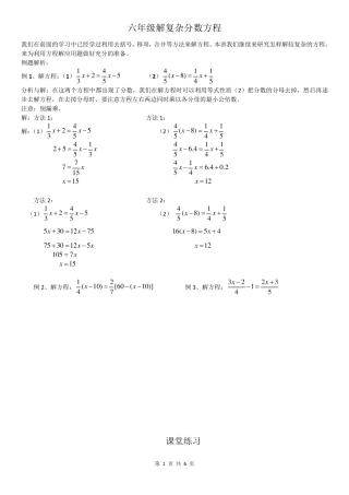 六年级解复杂方程计算