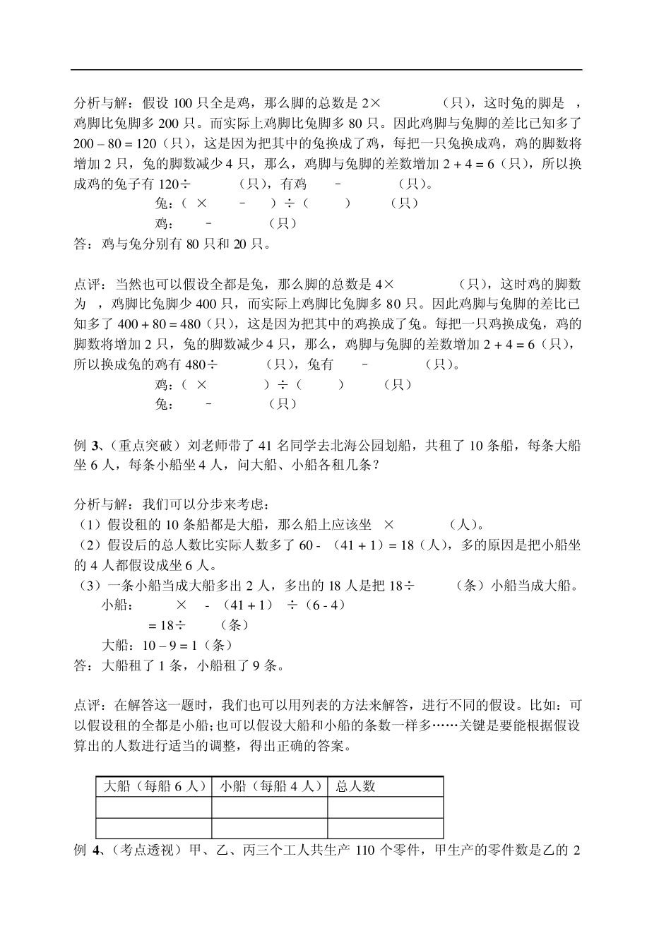 六年级解决问题的策略、可能性典型例题解析_第2页
