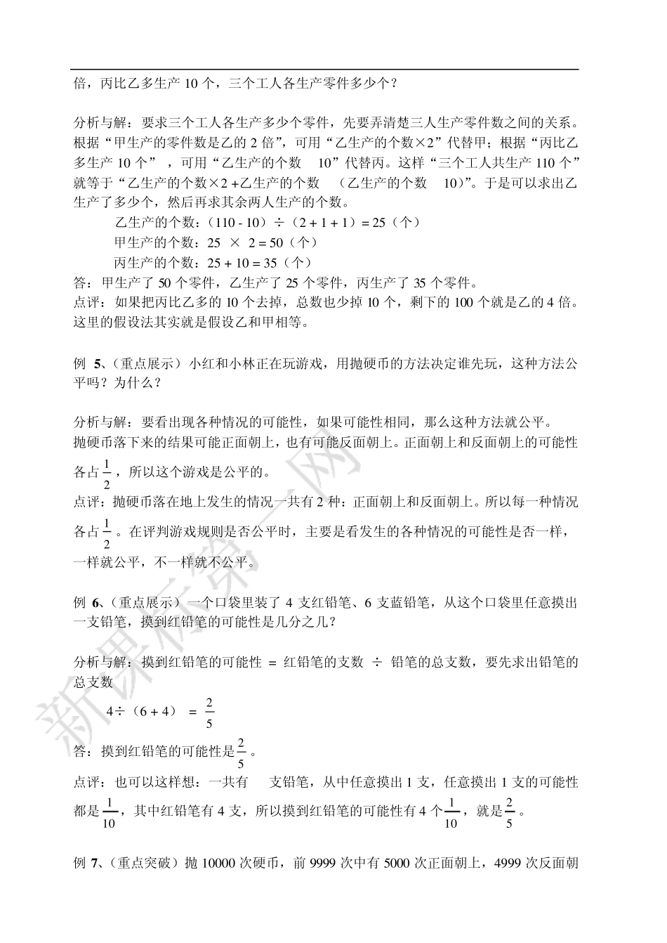 六年级解决问题的策略、可能性典型例题解析_第3页