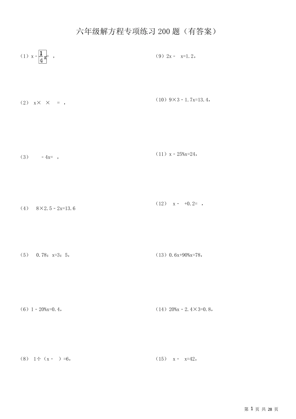 六年级解方程专项练习200题_第1页