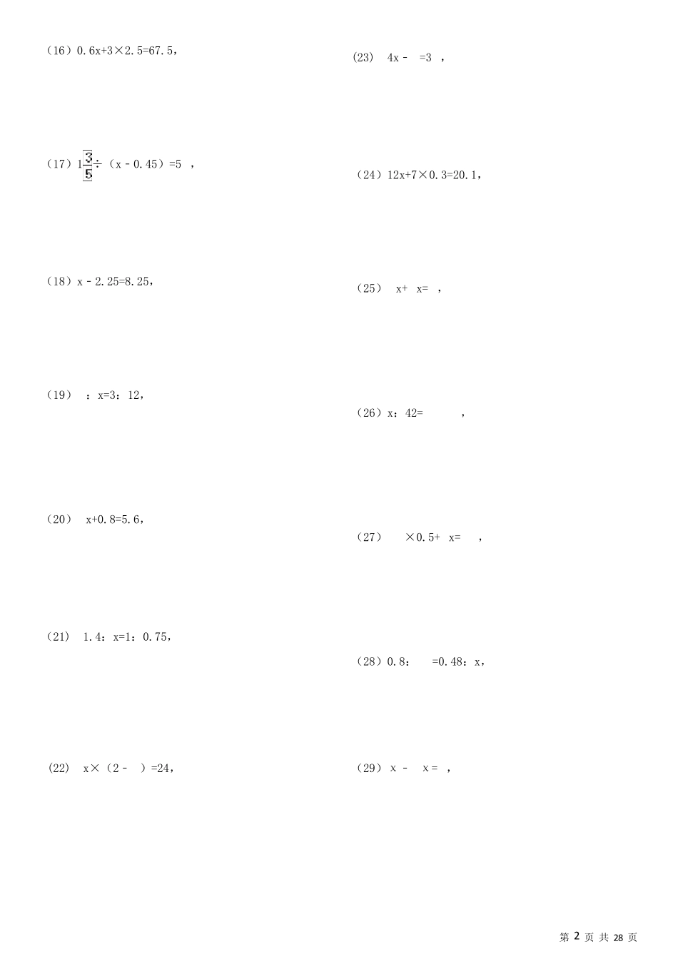 六年级解方程专项练习200题_第2页