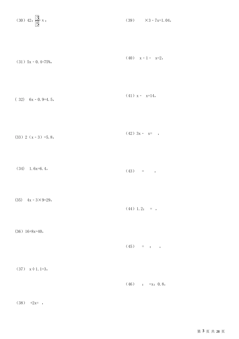 六年级解方程专项练习200题_第3页