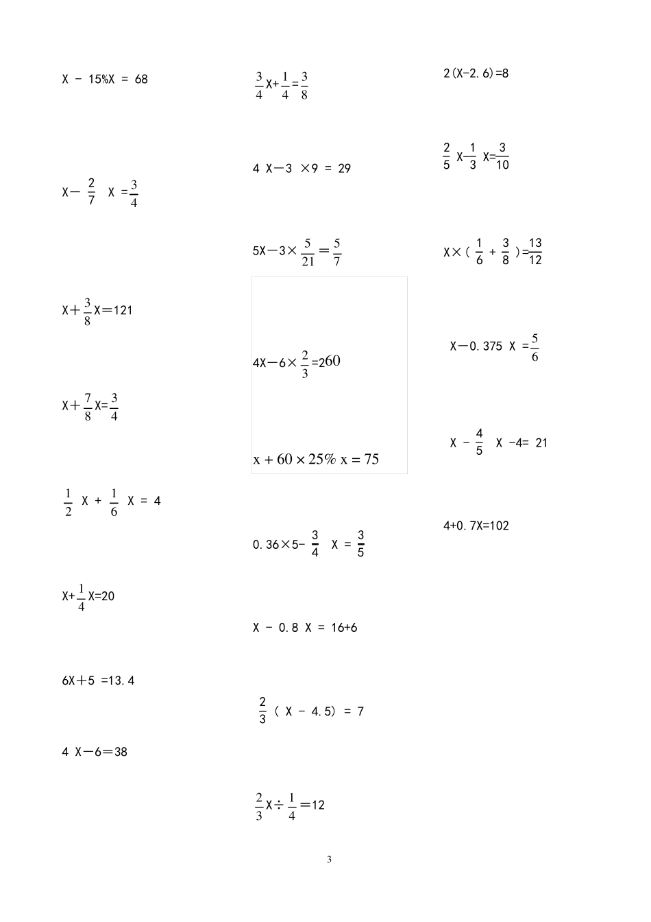 六年级解方程列式计算题(100+道题)_第3页