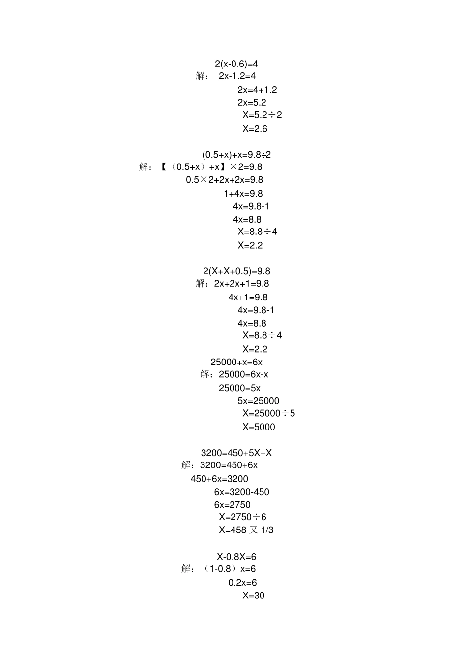 六年级解方程及行程问题_第2页