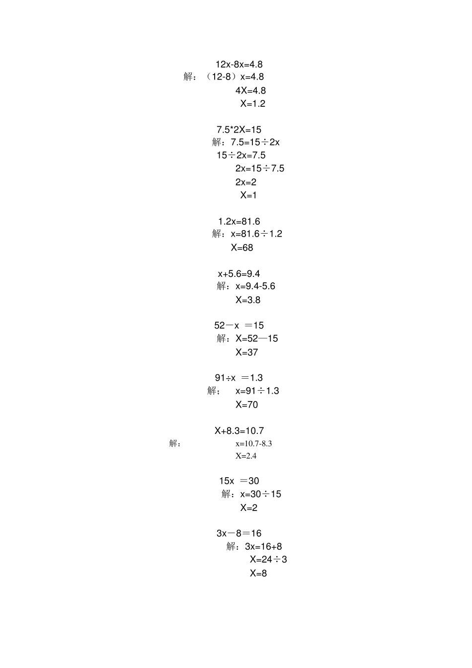 六年级解方程及行程问题_第3页