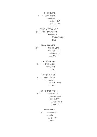 六年级解方程及行程问题