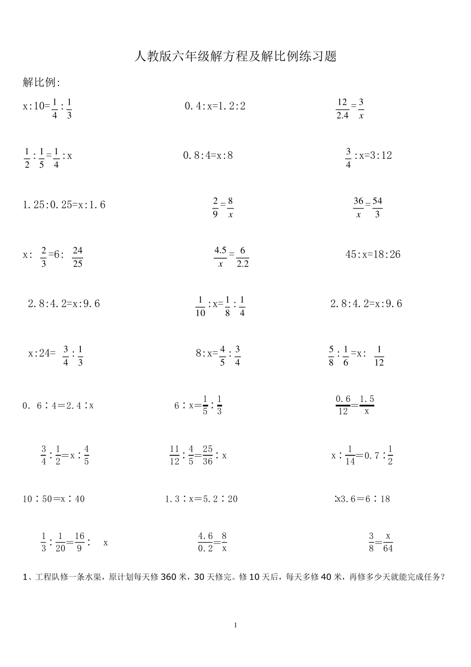 六年级解方程及解比例练习题_第1页