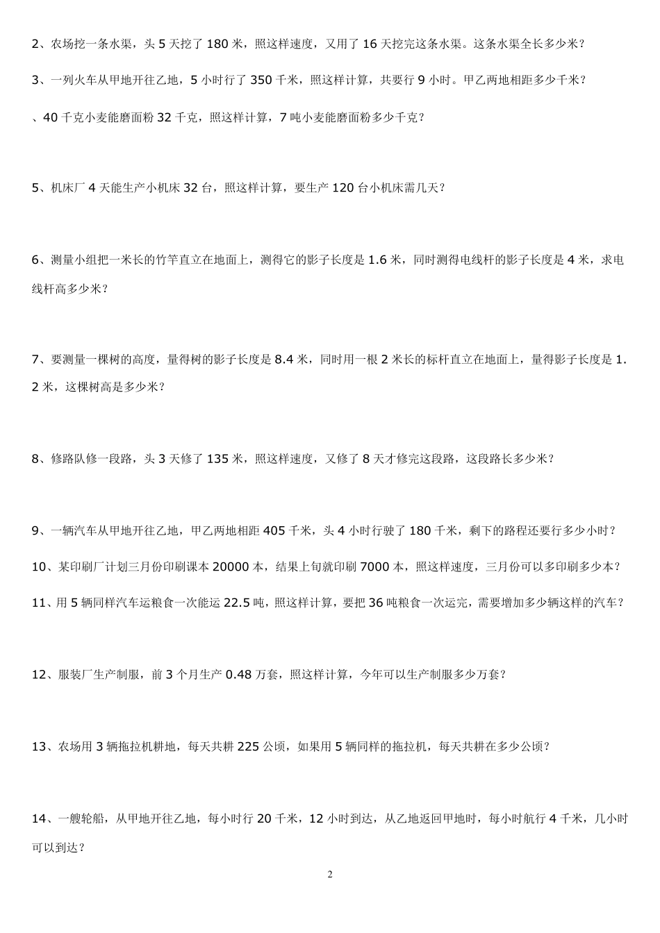六年级解方程及解比例练习题_第2页