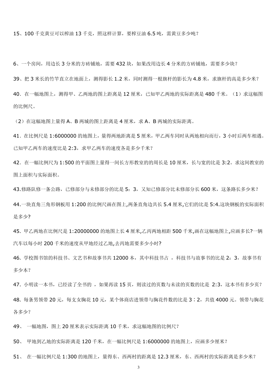 六年级解方程及解比例练习题_第3页