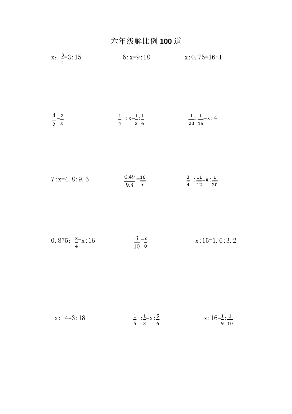 六年级解比例练习题100道_第1页