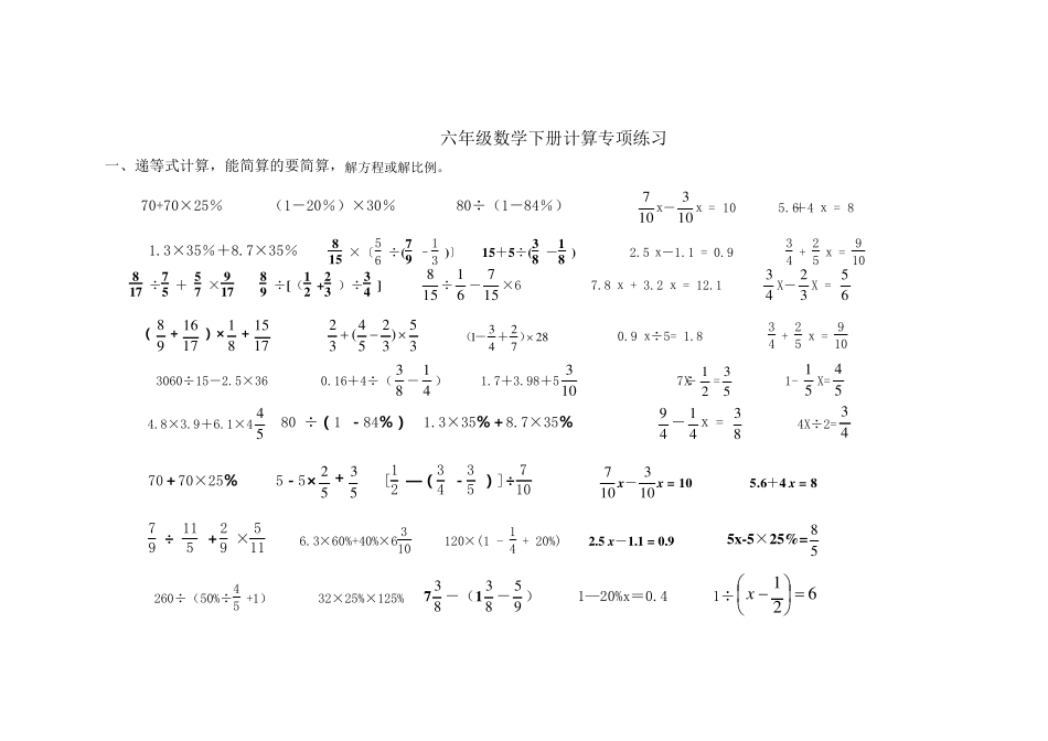 六年级计算专题练习500道_第1页