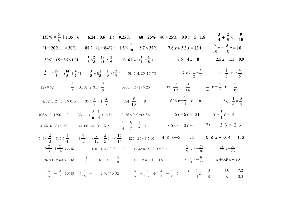 六年级计算专题练习500道_第2页