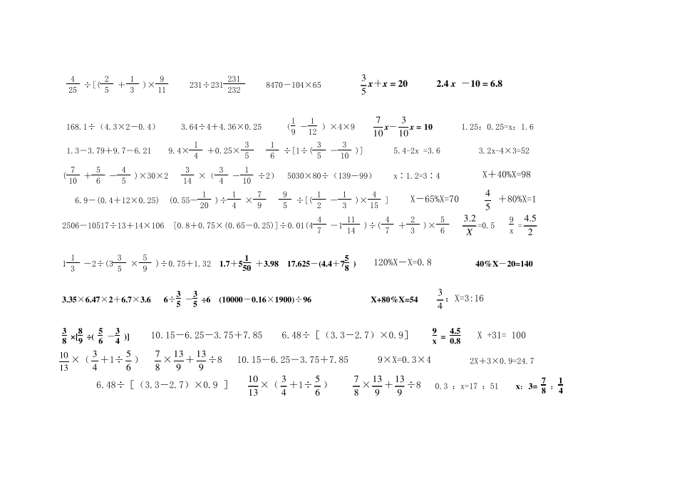 六年级计算专题练习500道_第3页