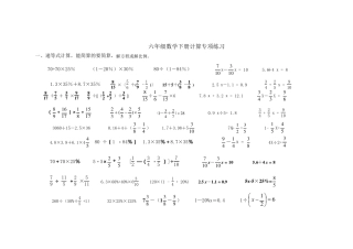 六年级计算专题练习500道