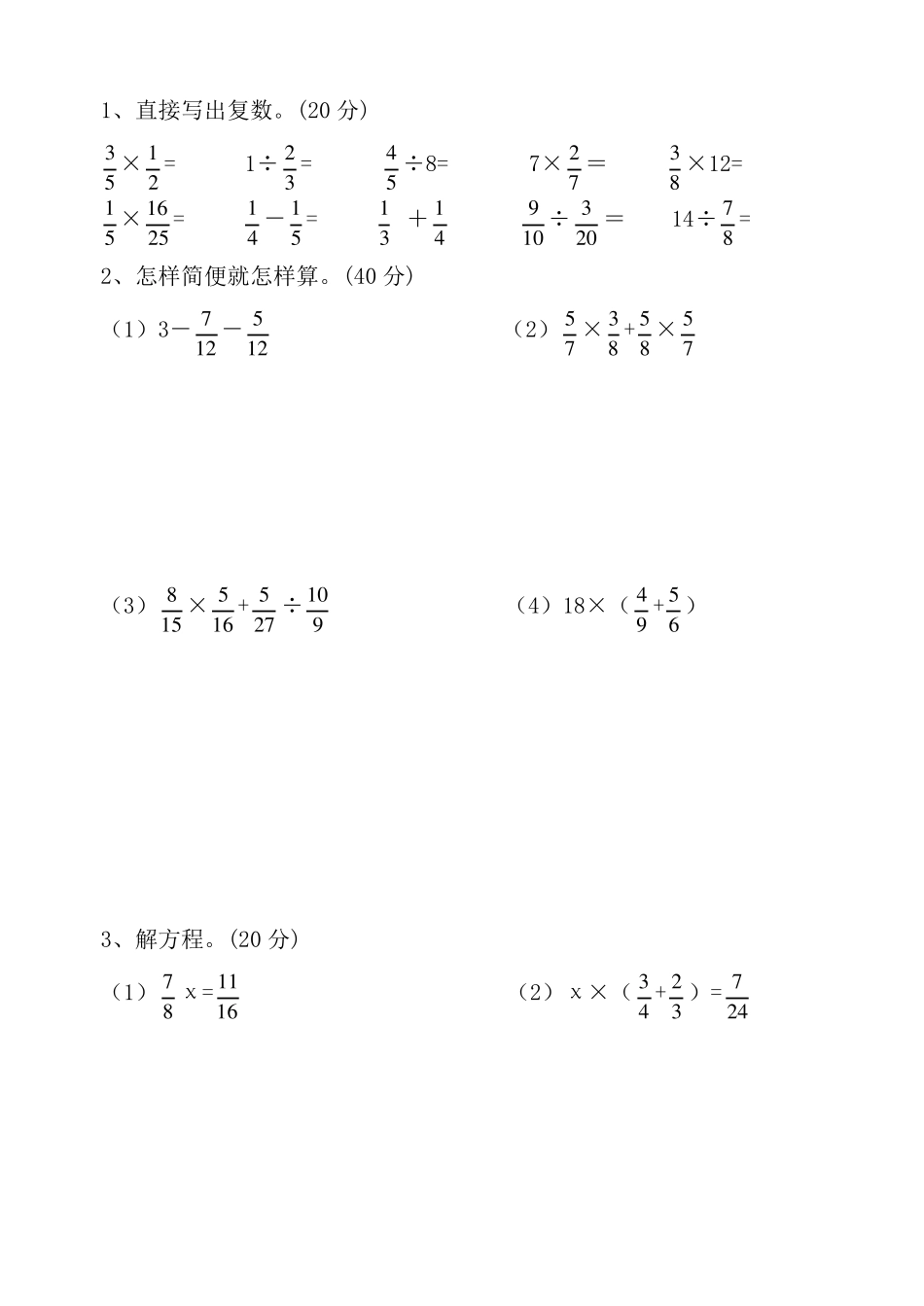 六年级计算题100道_第1页