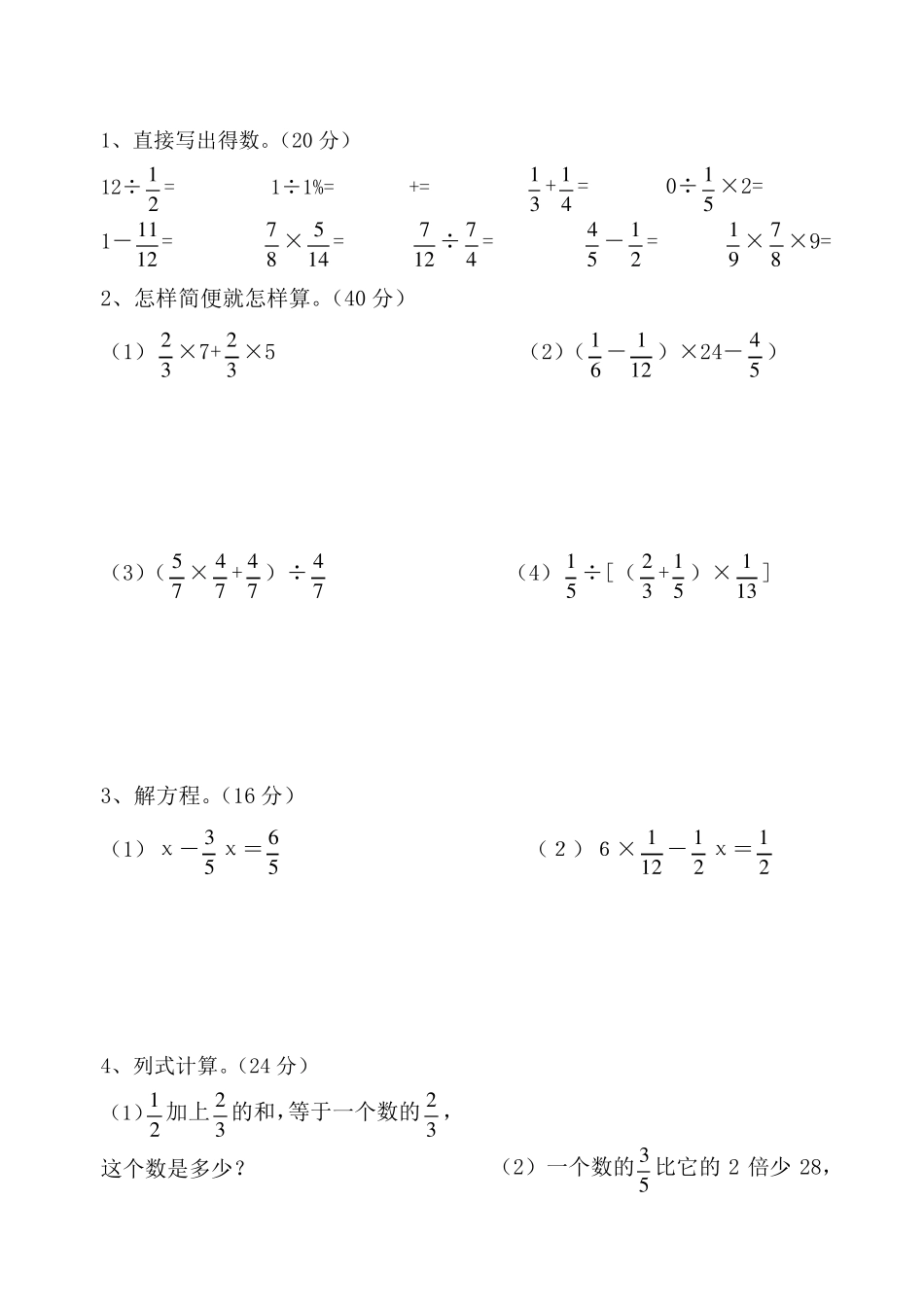六年级计算题100道_第3页