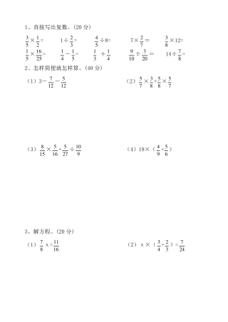 六年级计算题100道
