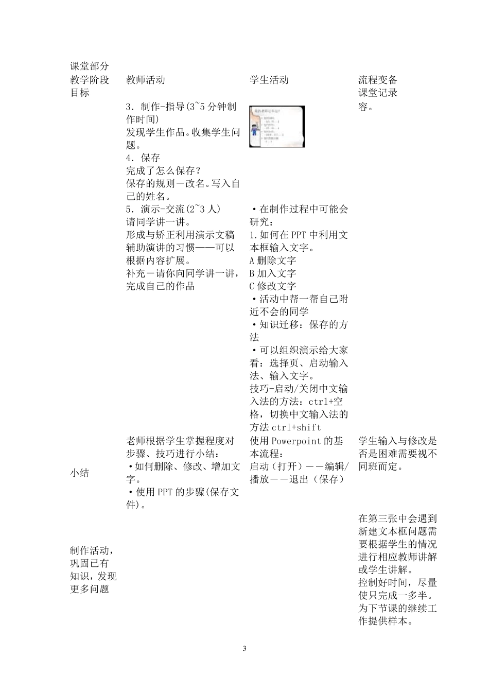 六年级计算机下册教案_第3页