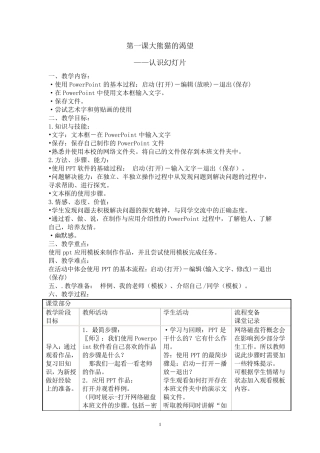 六年级计算机下册教案