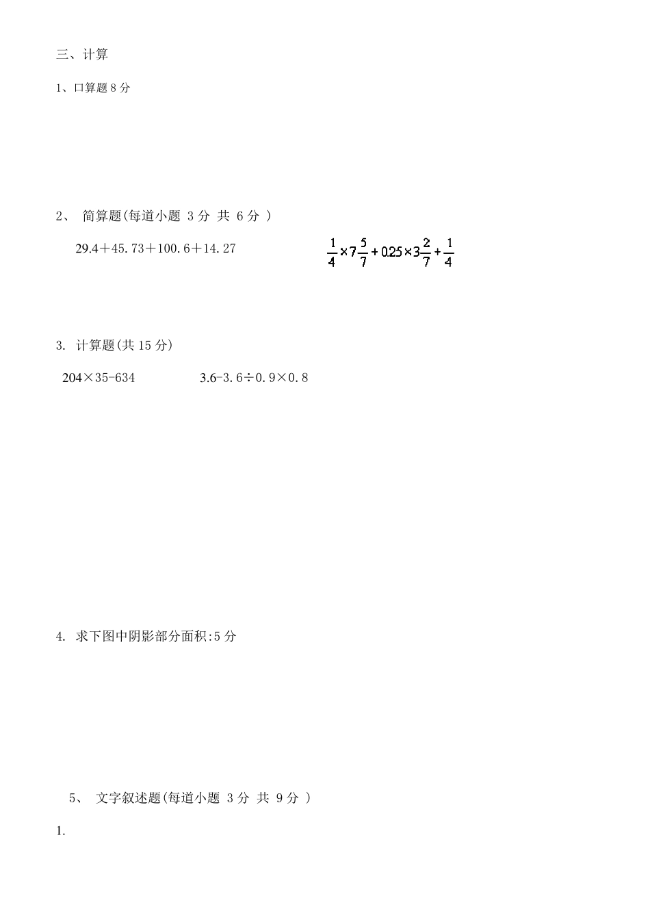 六年级计算题集锦_第3页