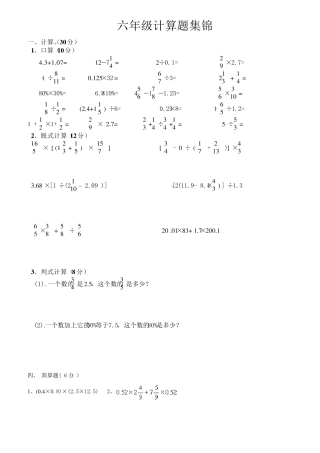 六年级计算题集锦